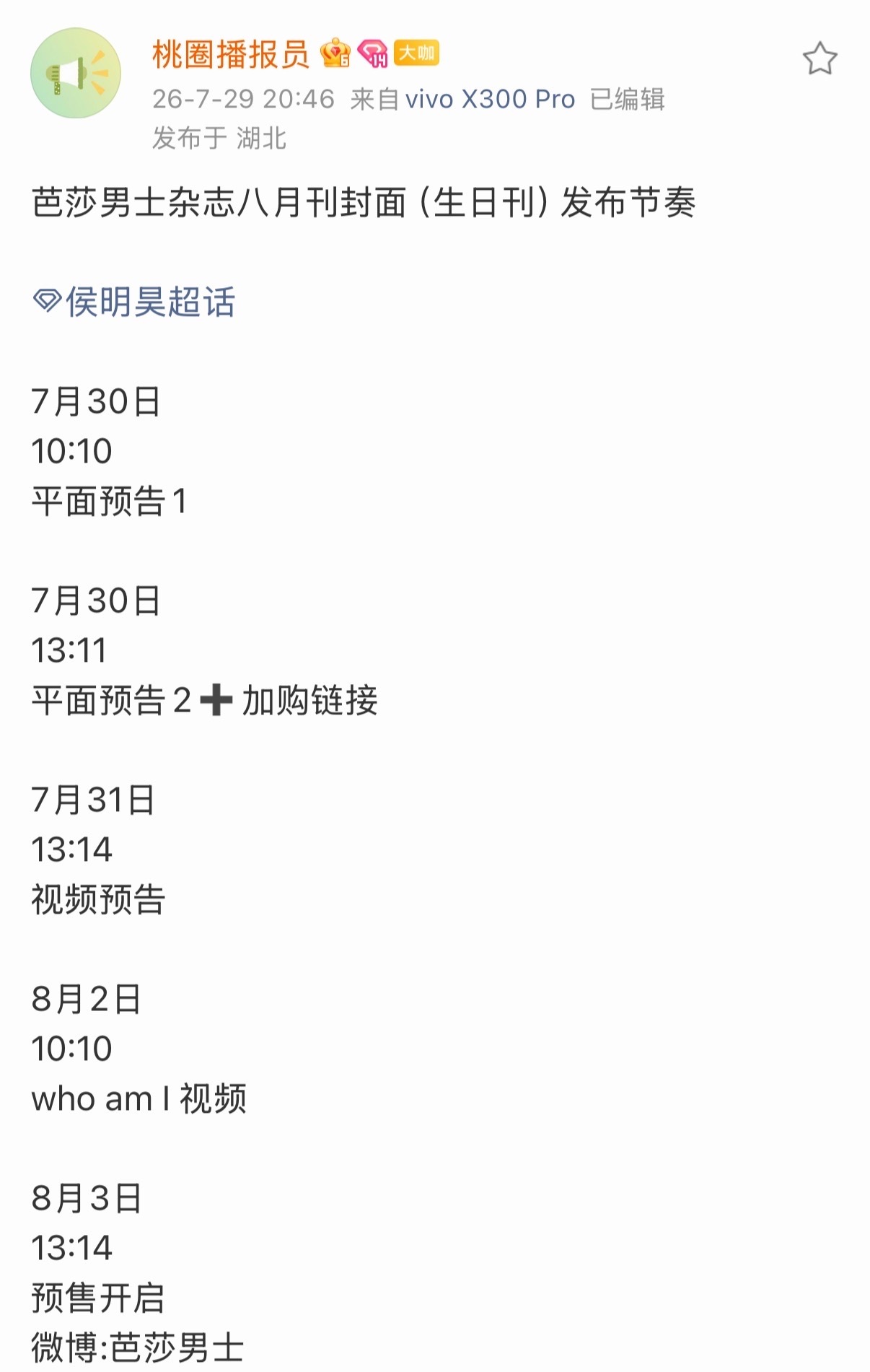 侯明昊芭莎男士生日刊预告侯明昊芭莎生日刊 侯明昊芭莎男士八月生日刊要来咯 侯明昊
