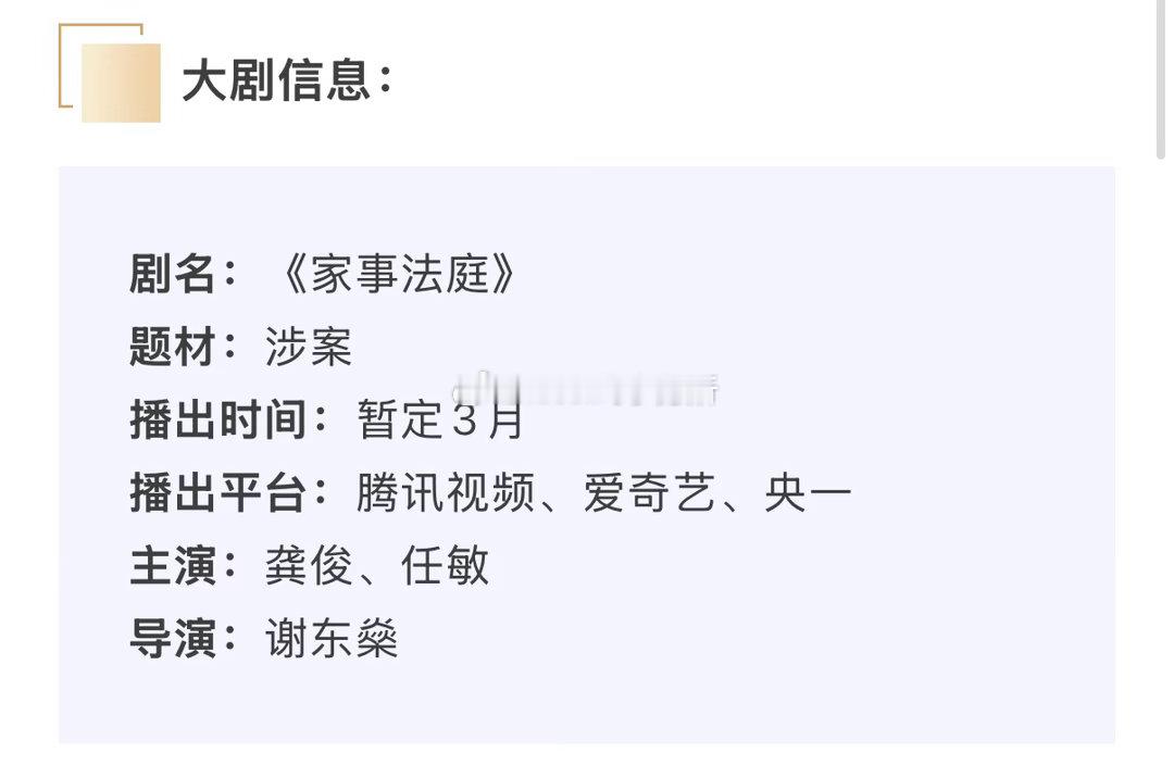 龚俊《家事法庭》即将官宣腾讯视频、爱奇艺、央一，3月开播 