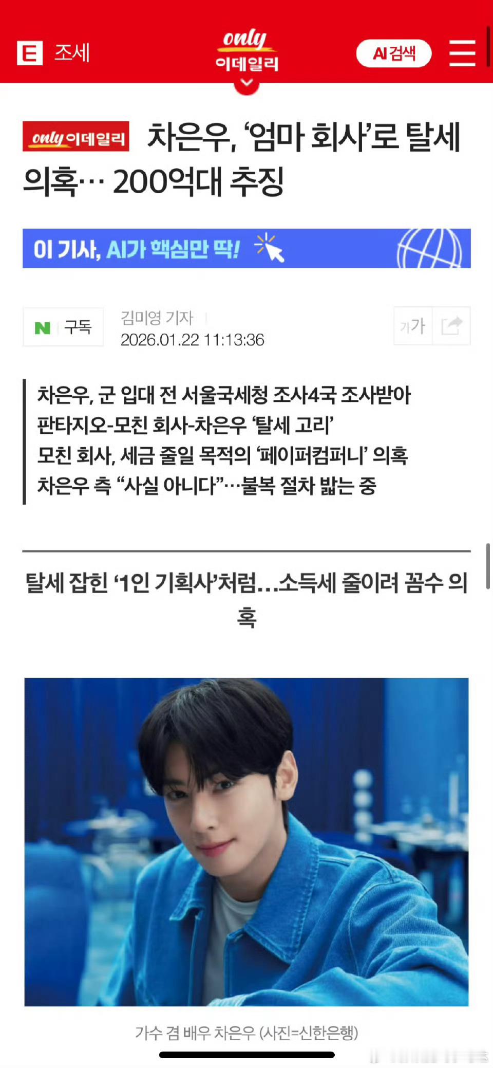 韩国国旗 车银优那说明车银优偷税漏税这是坐实了吧 