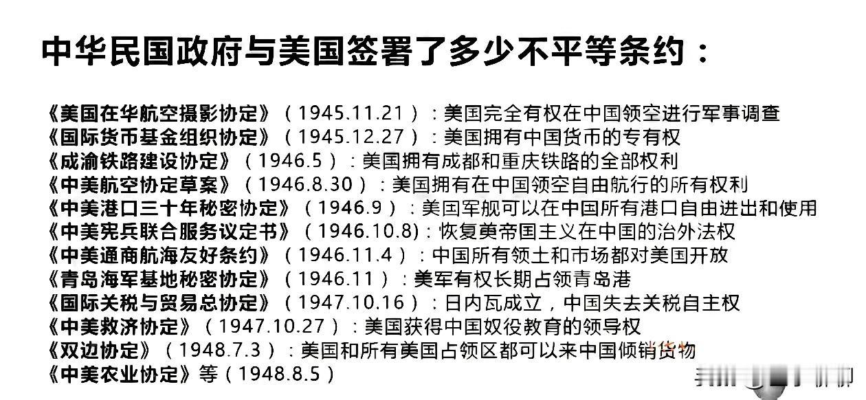 看完这些条约名字，我一阵害怕，如果解放军没有打败蒋家军，中华也许已成为历史，成为