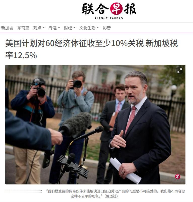 据新加坡联合早报今天（6月3日）下午报道：全球贸易突发大变动，美国直接放出重磅关
