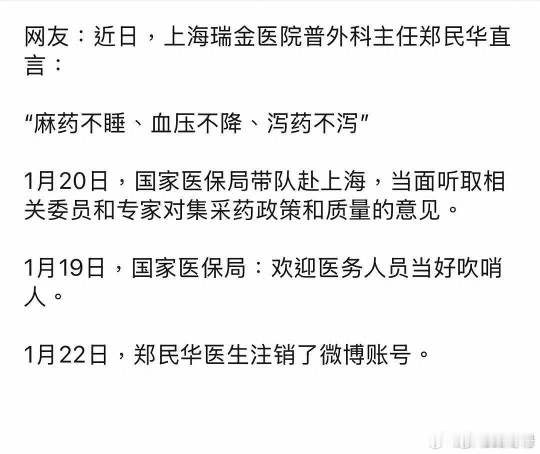 郑医生为什么注销了账号？自愿的还是被迫的？ 