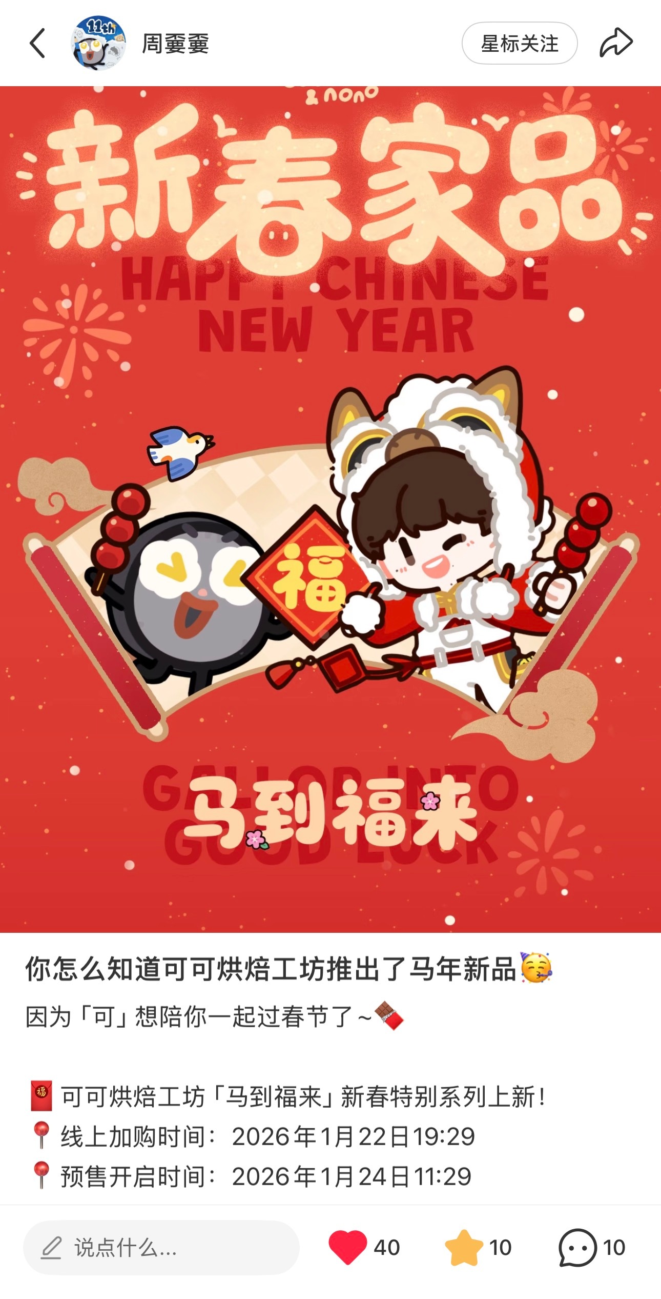 周深  📣 1.22 小📕书物料 📣【周嫑嫑】嫑锅在小📕书更新啦多多四连