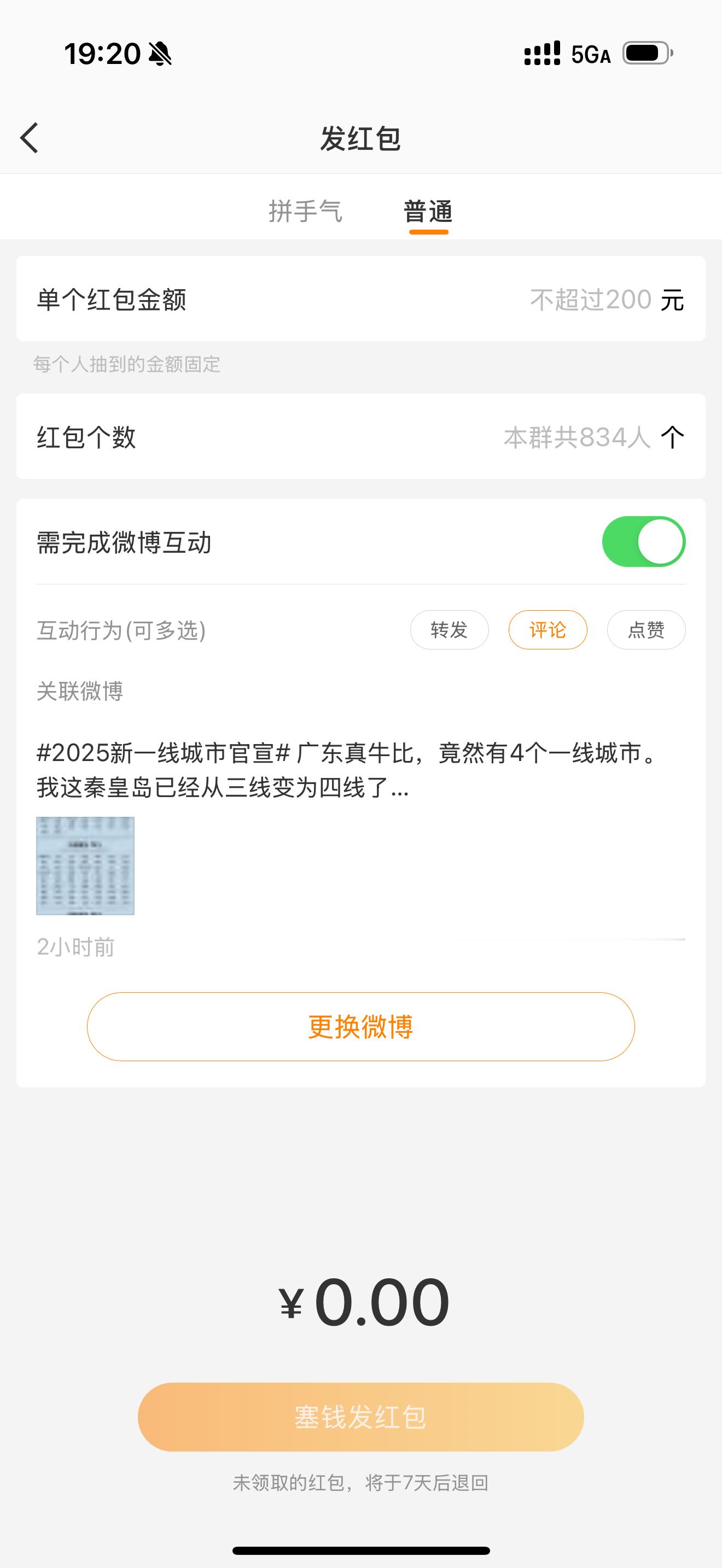 微博推出了一个新功能。可以专门给互动的粉丝发红包，不过需要在微博群里，你们说要不