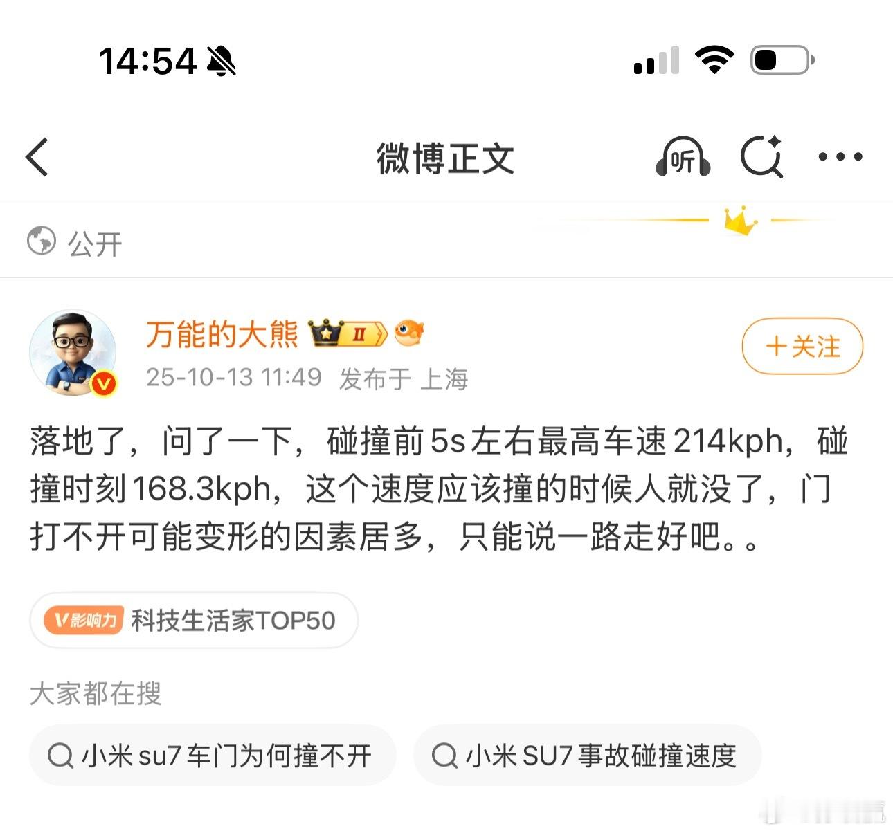 成都小米这起事故，目前众说纷纭，有说酒驾有说超速，这些还有待考证，不过可以肯定的