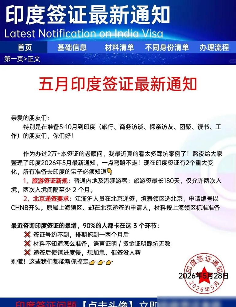 刚递交完，幸亏看见印度签证最新办理规定。

我这阵子正跟几个信佛的老朋友筹划下半