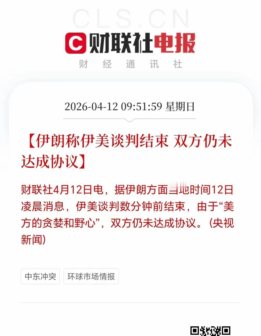 伊朗直接开火！痛斥美方“贪婪”，美伊彻底撕破脸，A股和咱们生活要变天？
 
查理