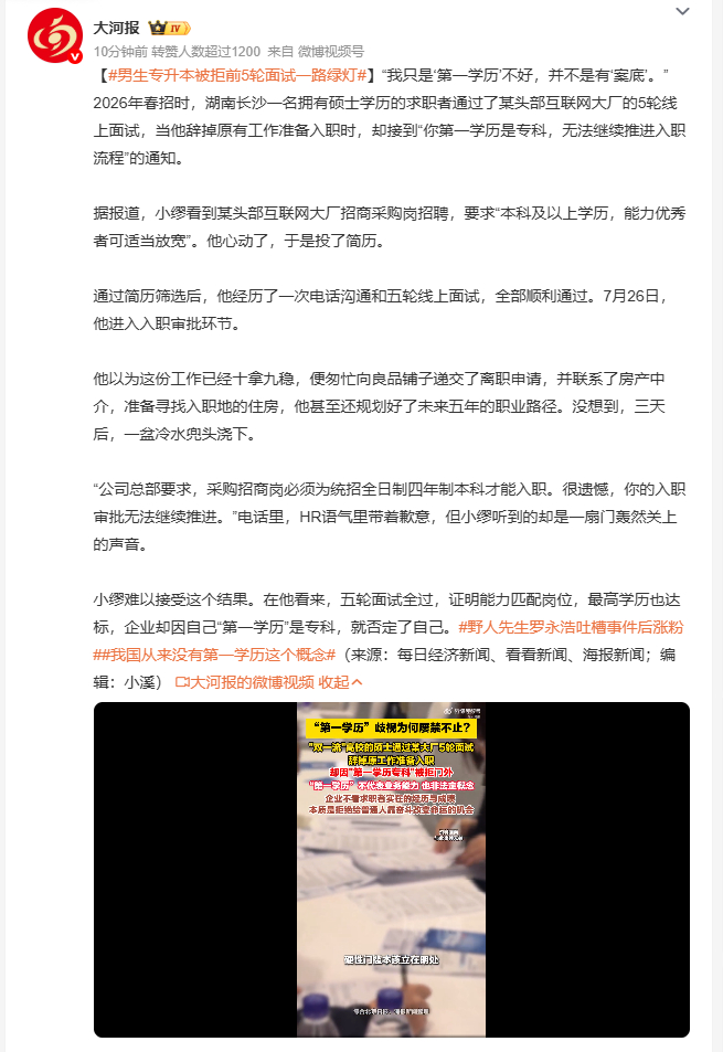 男生专升本被拒前5轮面试一路绿灯为了一个岗位走完所有面试流程，辞掉原有工作准备入