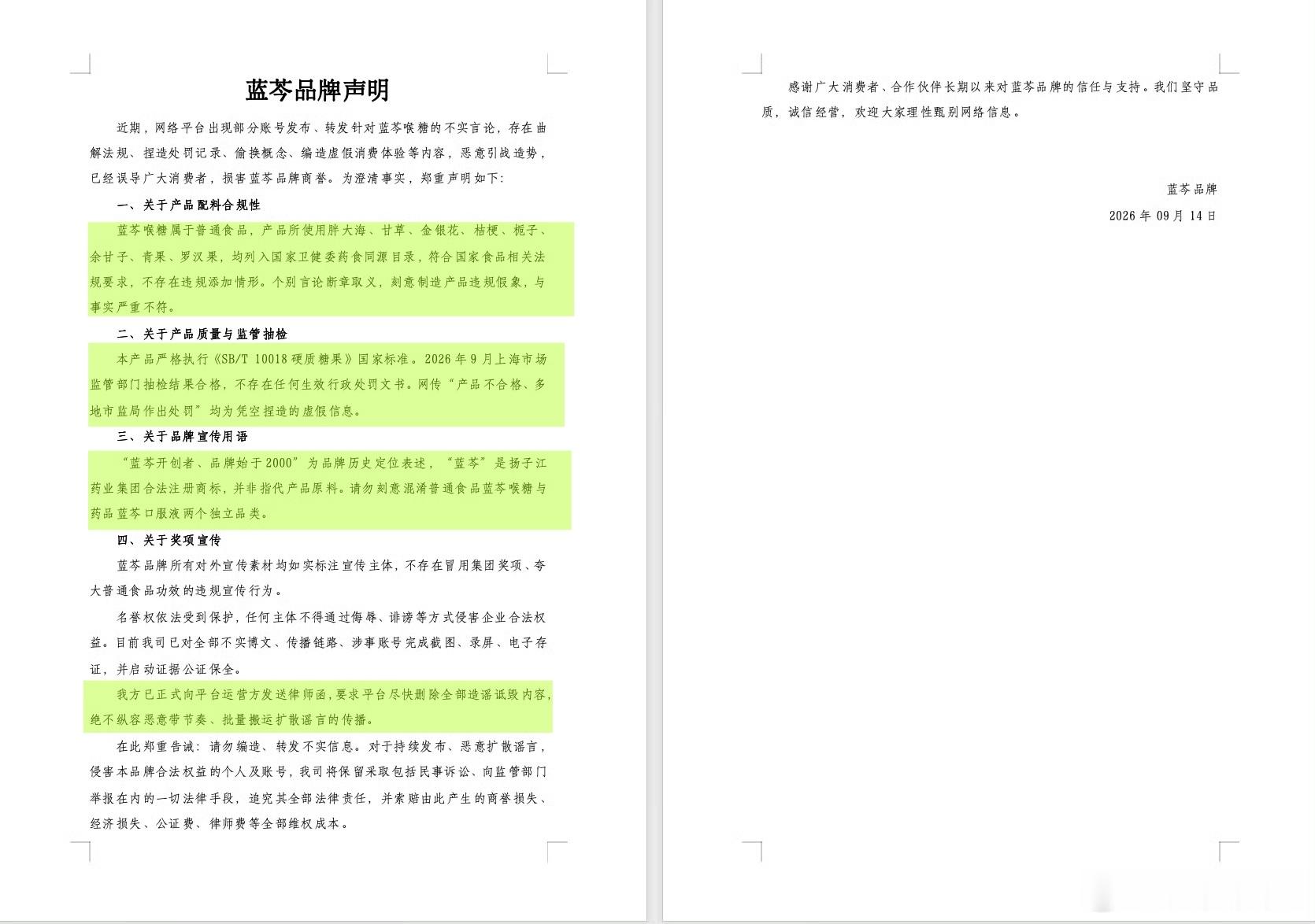 蓝芩已经发出声明并且报！警！！通过法律途径维护自身的权益！！我看最大的焦点还是王
