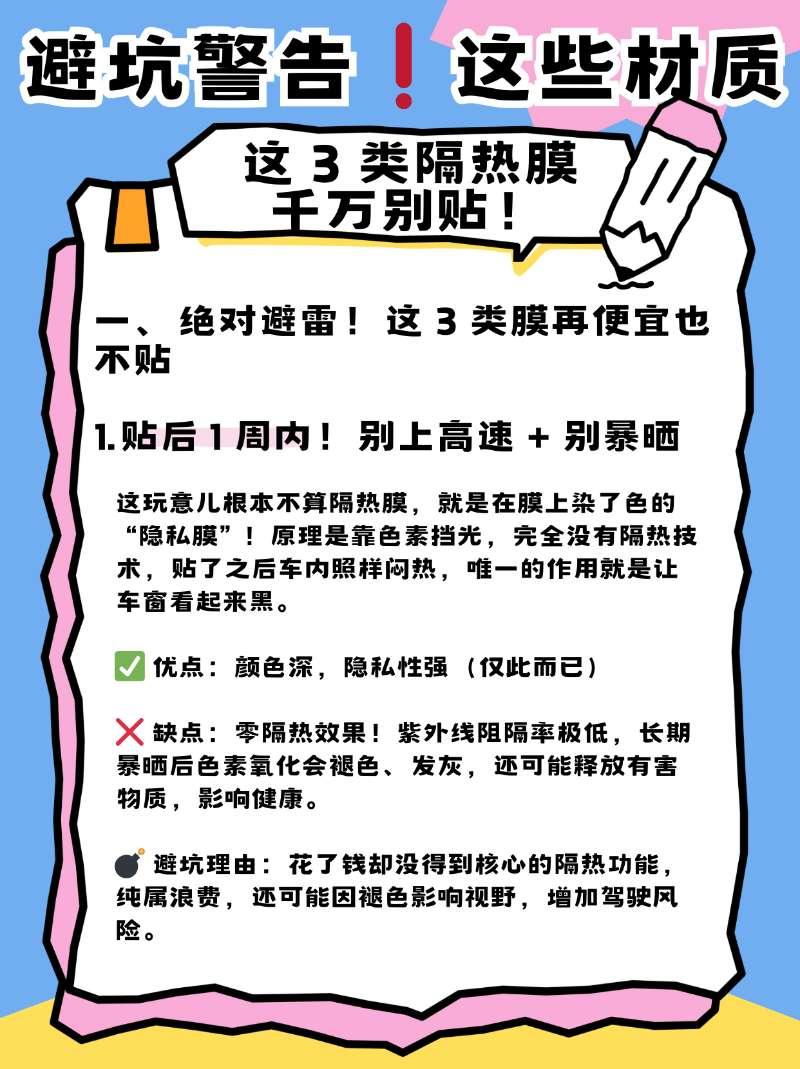避坑警告❗️这 3 类隔热膜千万别贴！买车贴膜最容易踩的坑，就是被商家忽悠选到劣