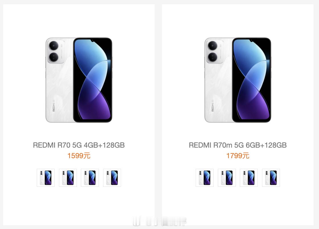 红米上架了两款新机 据说是运营商合约机？REDMI R70 5G：6.9'' 1
