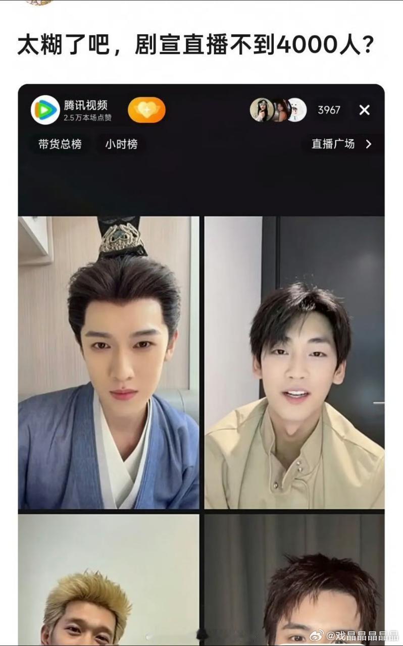 我去看冰湖重生直播的时候，直播间只有一千多人。 