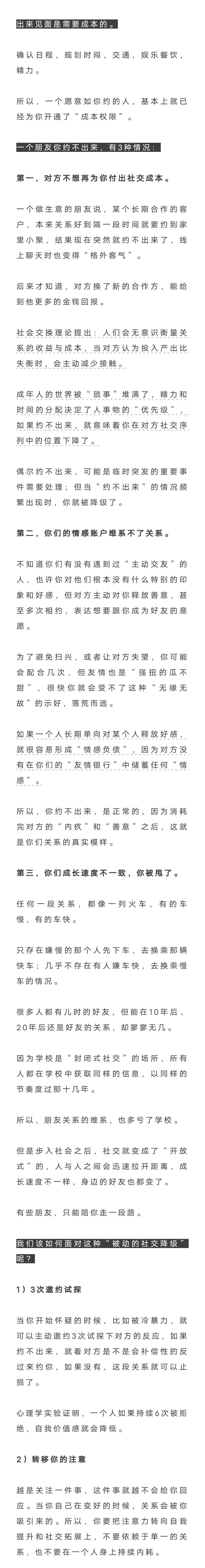 约不出来的关系，就意味着你被对方降级了