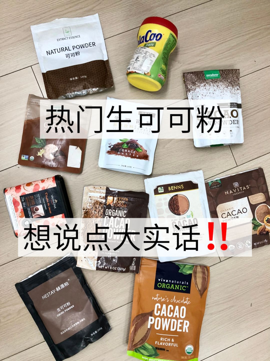 热门可可粉想说点大实话！