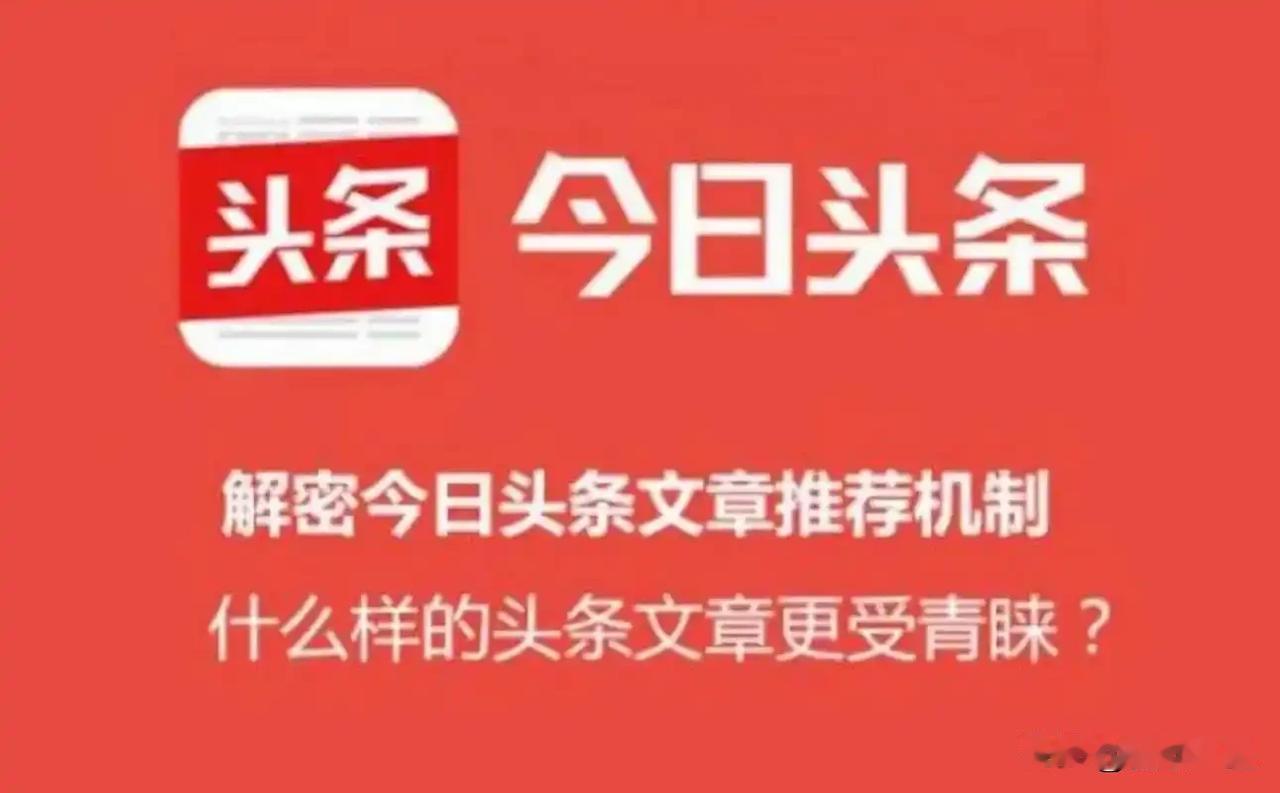 今日头条6万总阅读仅收益32元深度解析
 
一、数据核算：收益完全符合平台现行规