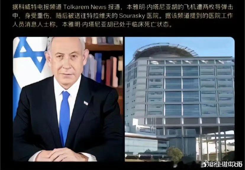 内塔尼亚胡嘎了？ ​​​