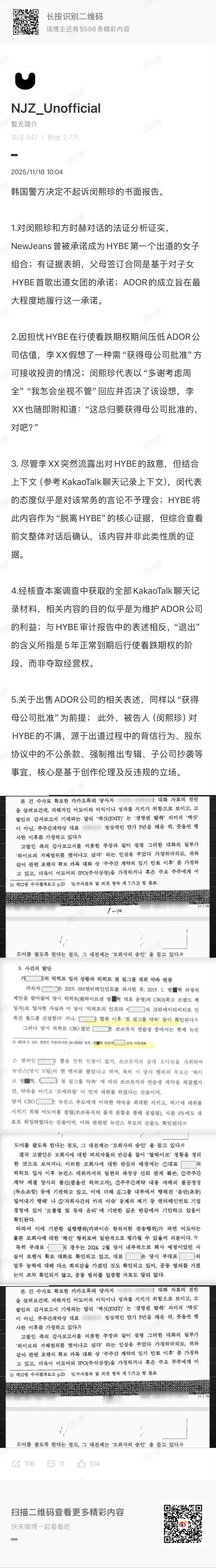 韩国警方决定不起诉闵熙珍的书面报告，啊，