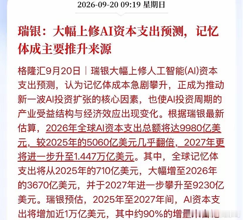 明天开盘，最大的利好不是AI，是内存！瑞银今天这报告，等于把万亿红包往存储口袋里