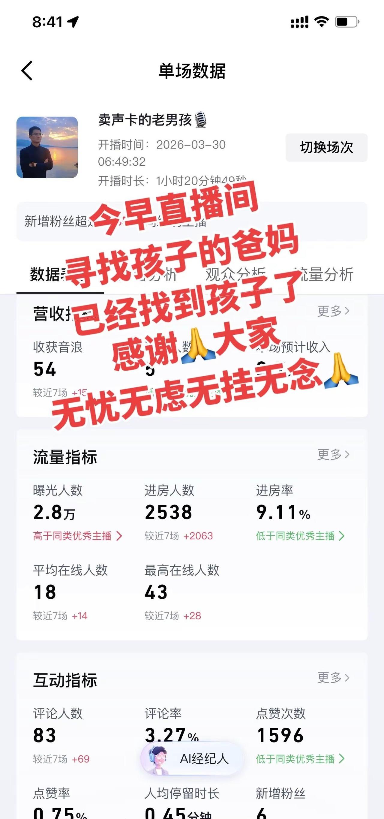 已经找到孩子了🙏。