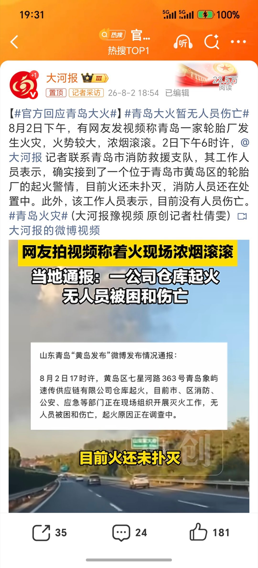 官方回应青岛大火希望能早点扑灭大火，没有人员伤亡真的是非常好的消息！愿都平安！ 