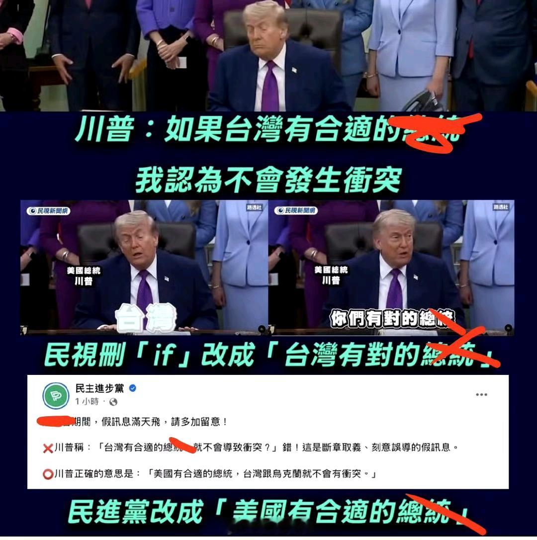 台独民进党和绿媒是真的不要脸！自己就是诈骗，还提醒别人小心假消息！