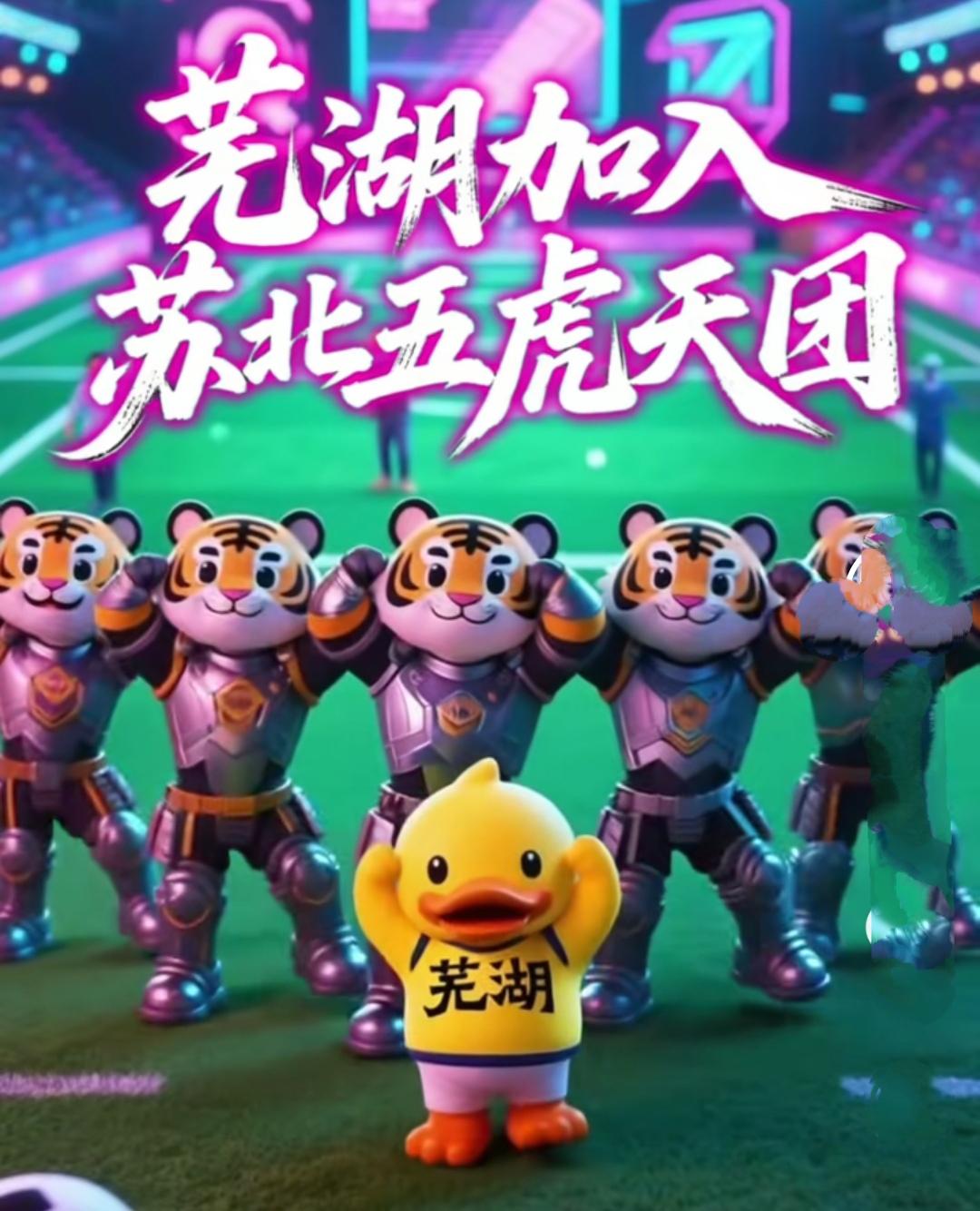 这两天芜湖叛变南京在抖音传播，芜湖文旅真跟徐州，还有合肥共创了！

他们什么意思