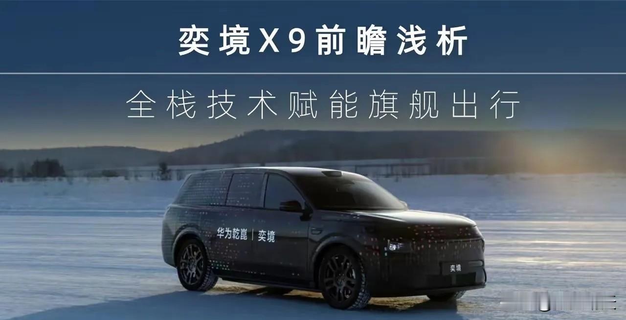 华为“五界三境”系家族，你知道吗？
华为五界：
1、华为+赛力斯—问界 
2、华