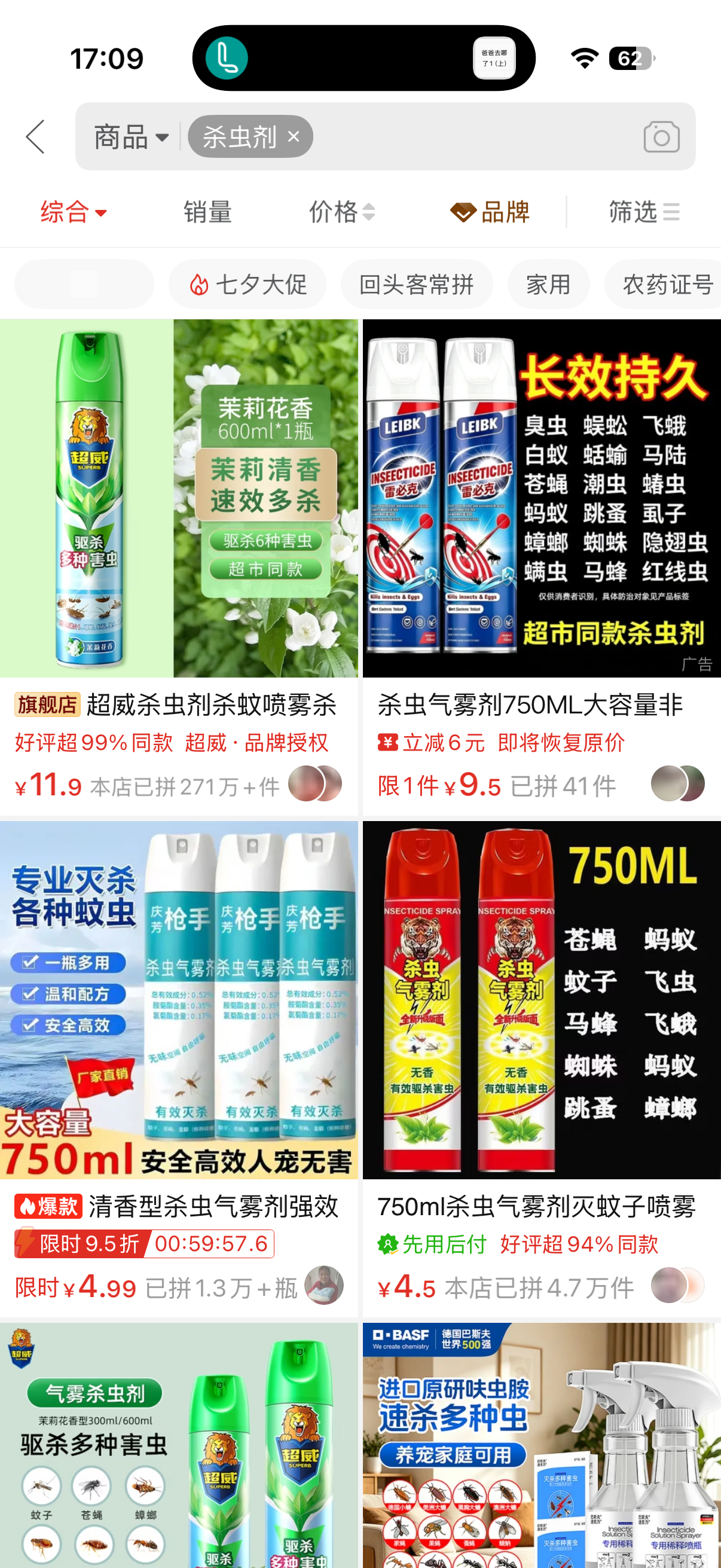 杀虫剂分享 