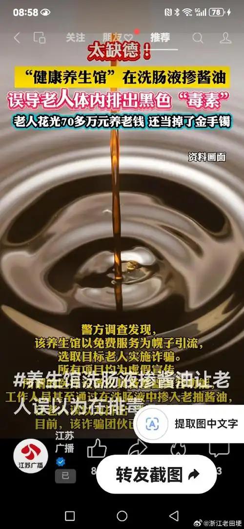 老抽造假毒素，密云七旬老人耗尽七十万养老积蓄
 （个人观点仅供参考，无任何不良引
