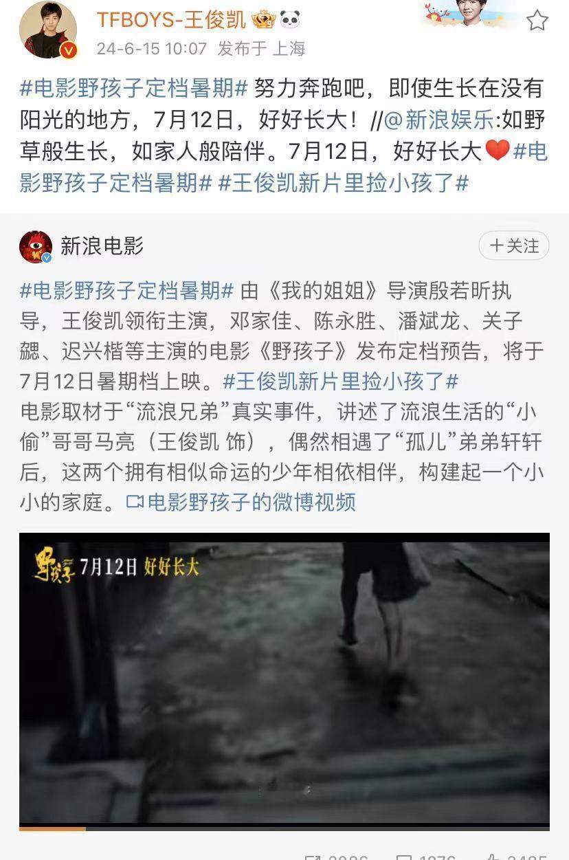 #王俊凯电影野孩子定档暑假##电影野孩子定档了#电影野孩子定档了，哇塞 ​​​
