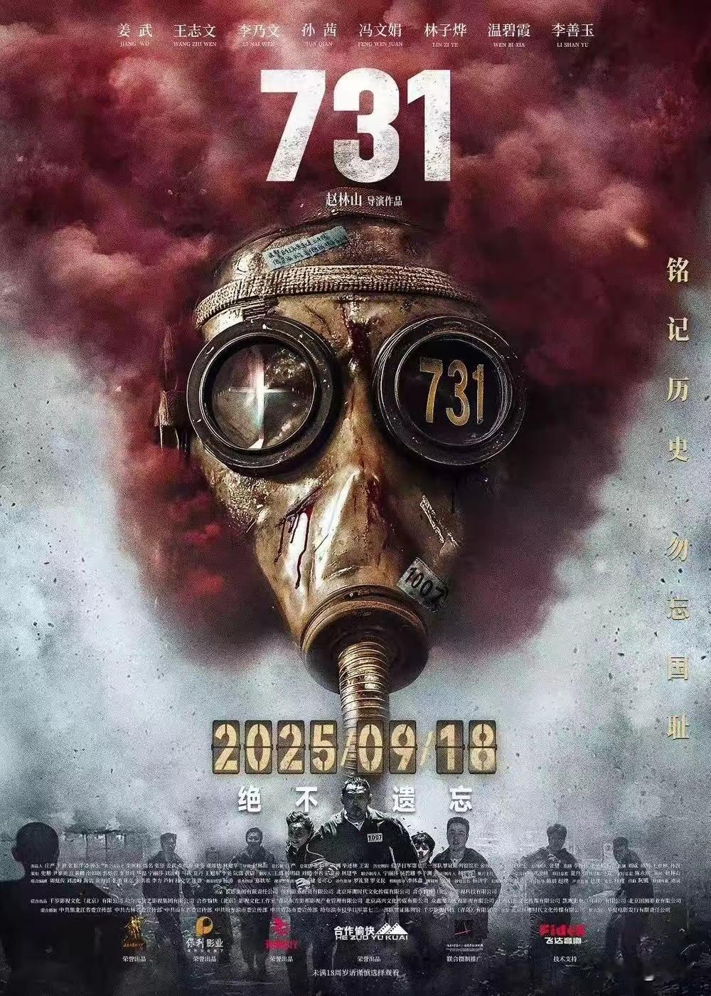 对于一部记录历史， 缅怀先烈的电影，731不能用好看不好看来评价它。 这部电影让