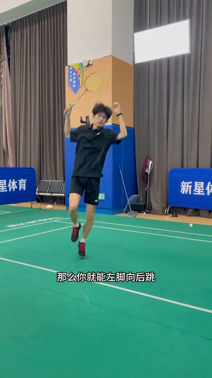 孩子打羽毛球不会马来步，三步教会你。
如果能跳起来，那么就能左脚向后跳。如果能左