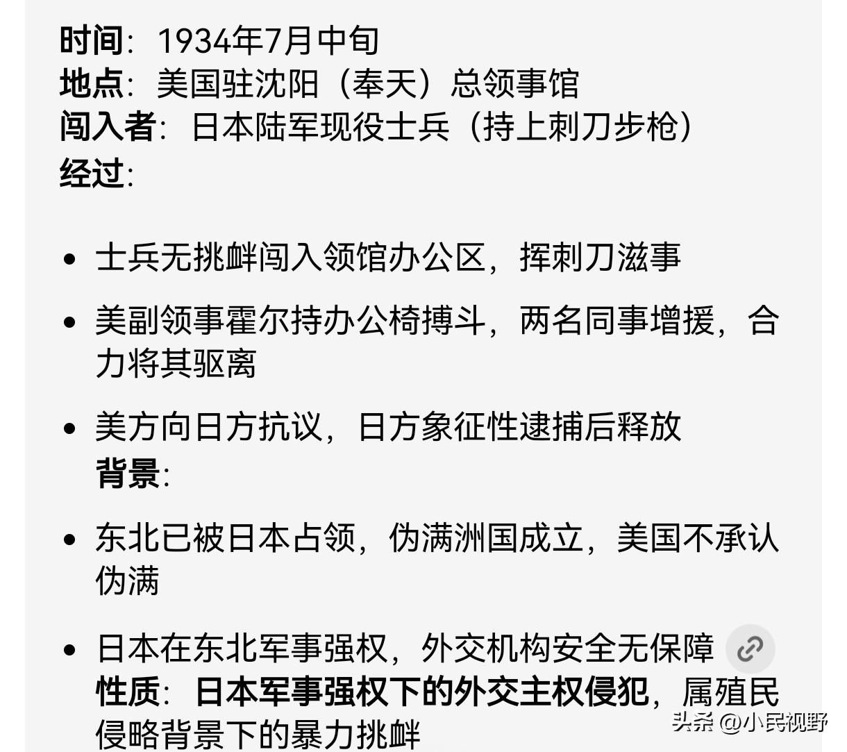 如图：1934年和2026年日本在役军人携武器闯别国领事馆威胁他国，历史惊人的相