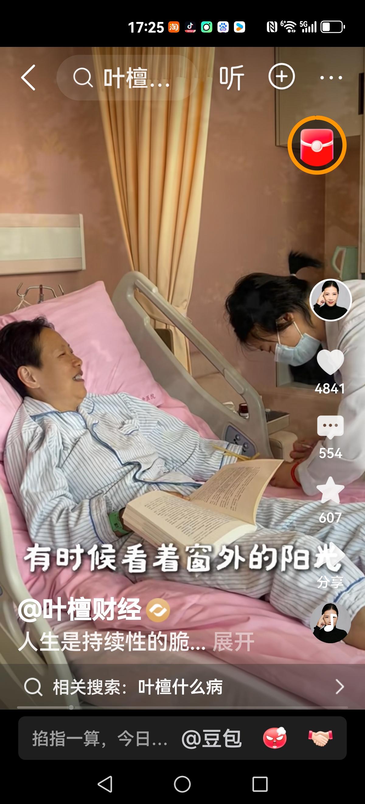 【叶檀的救赎】
这一次看到叶檀复查的视频，感触良久，她在反思自己得病之路，何尝不