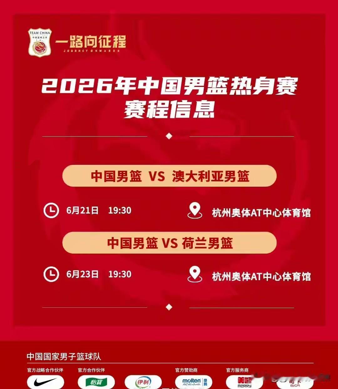 6月21号，中国男篮热身赛将在杭州主场迎战澳大利亚男篮。男篮21人大军已启程杭州