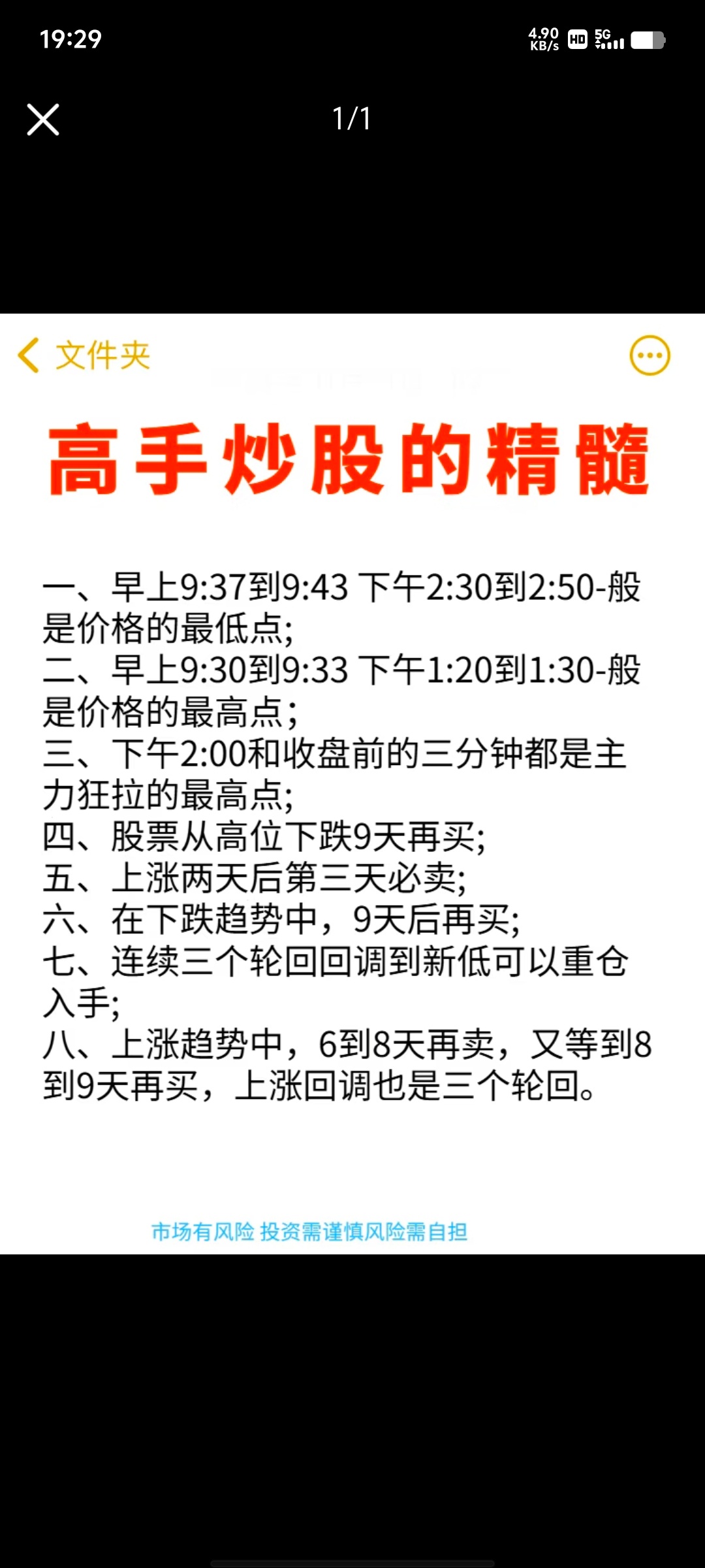 高手炒股精髓早上9:37到9:43 下午2:30到2:50一般是价格的最低点；早