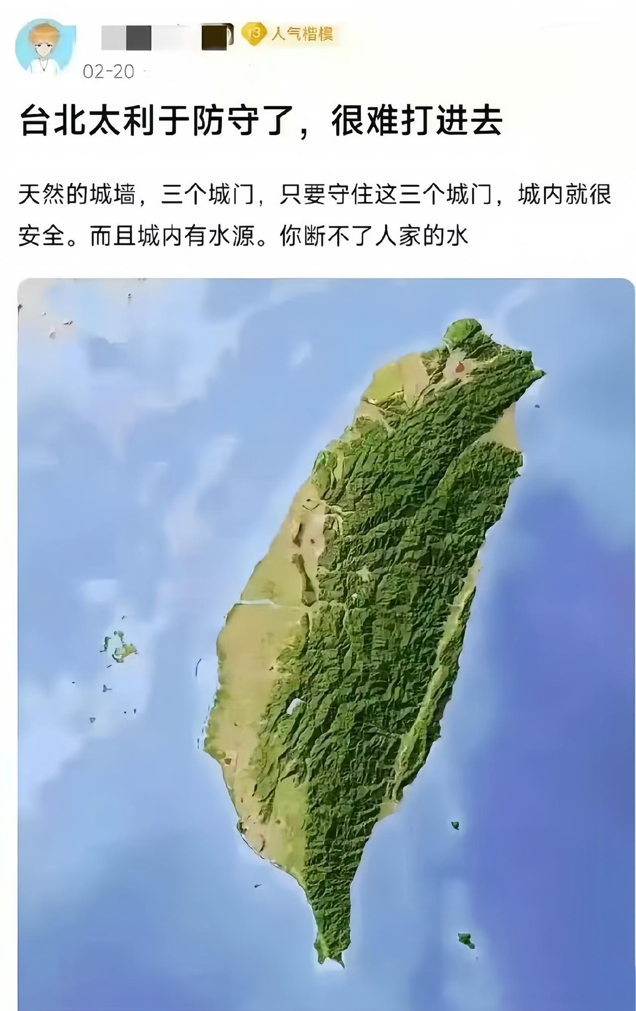 天然城墙、三个城门，这哥们直接把台湾岛的地形地貌，强行套在台北市头上。

台北面