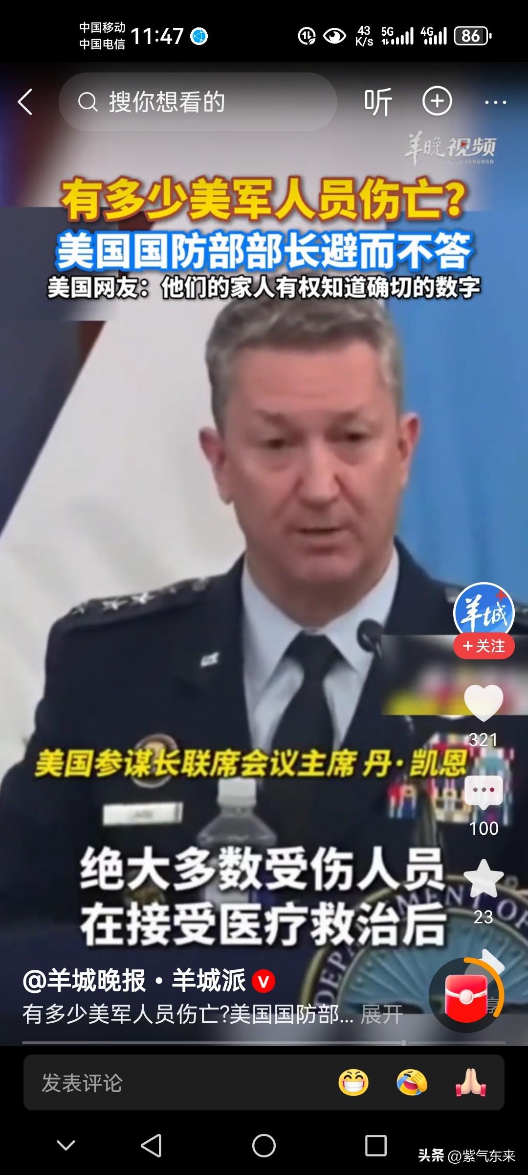 美国媒体这问题直戳美军心窝子

美国媒体问美国国防部长赫格塞思

美军伤亡了人数