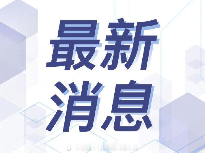 江苏爆料江苏体育局回应明年是否办苏超【今年苏超总决赛地点定了】2026年苏超即将