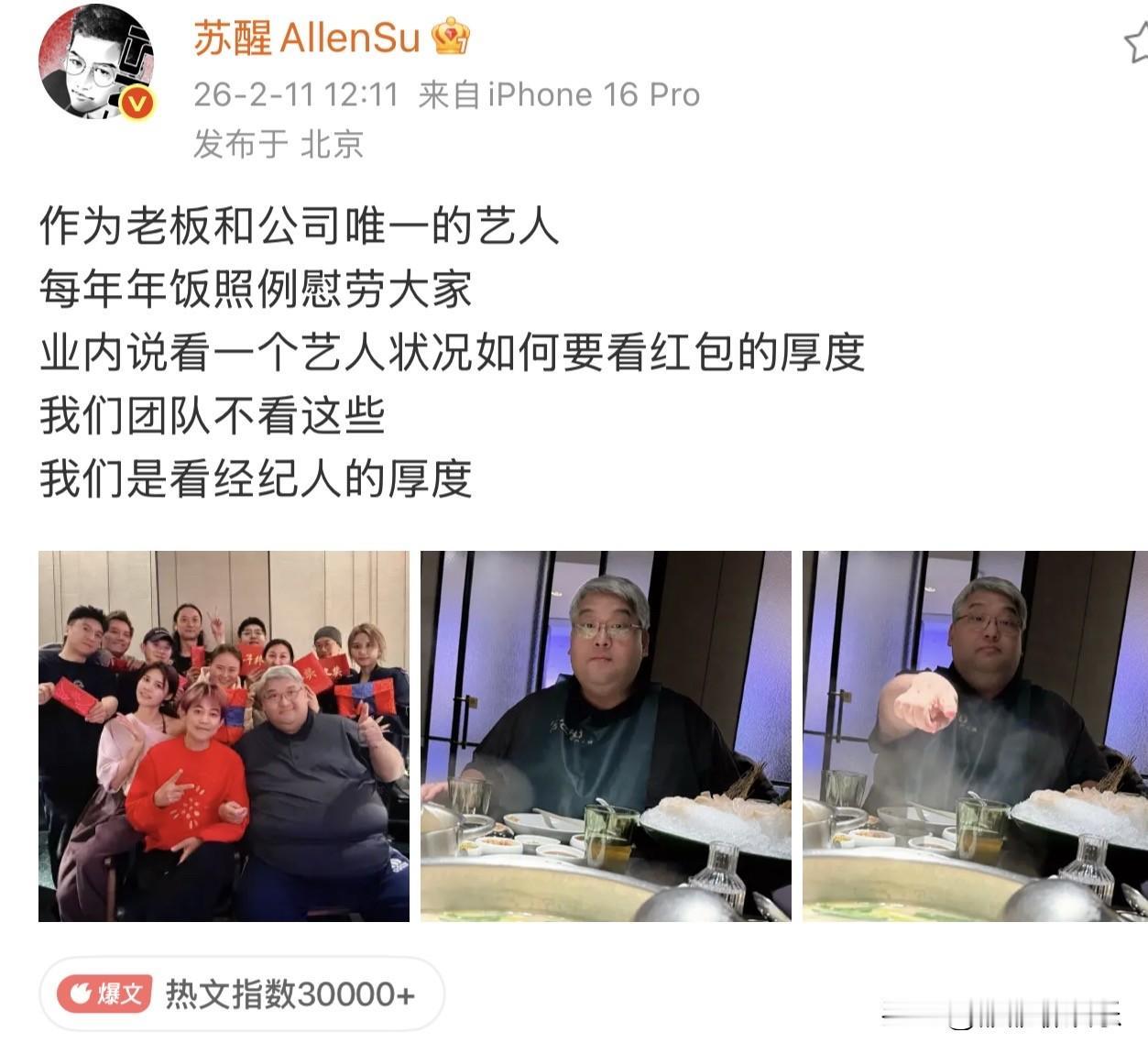 苏醒，高调发文：每人一个大红包。

近日，苏醒在社交平台，发布了一条动态，看见他