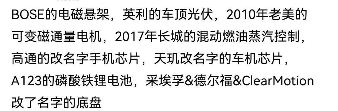 原来打着“技术为王”旗号的比亚迪，现在所发布的技术都不是自己的！[看][看][看