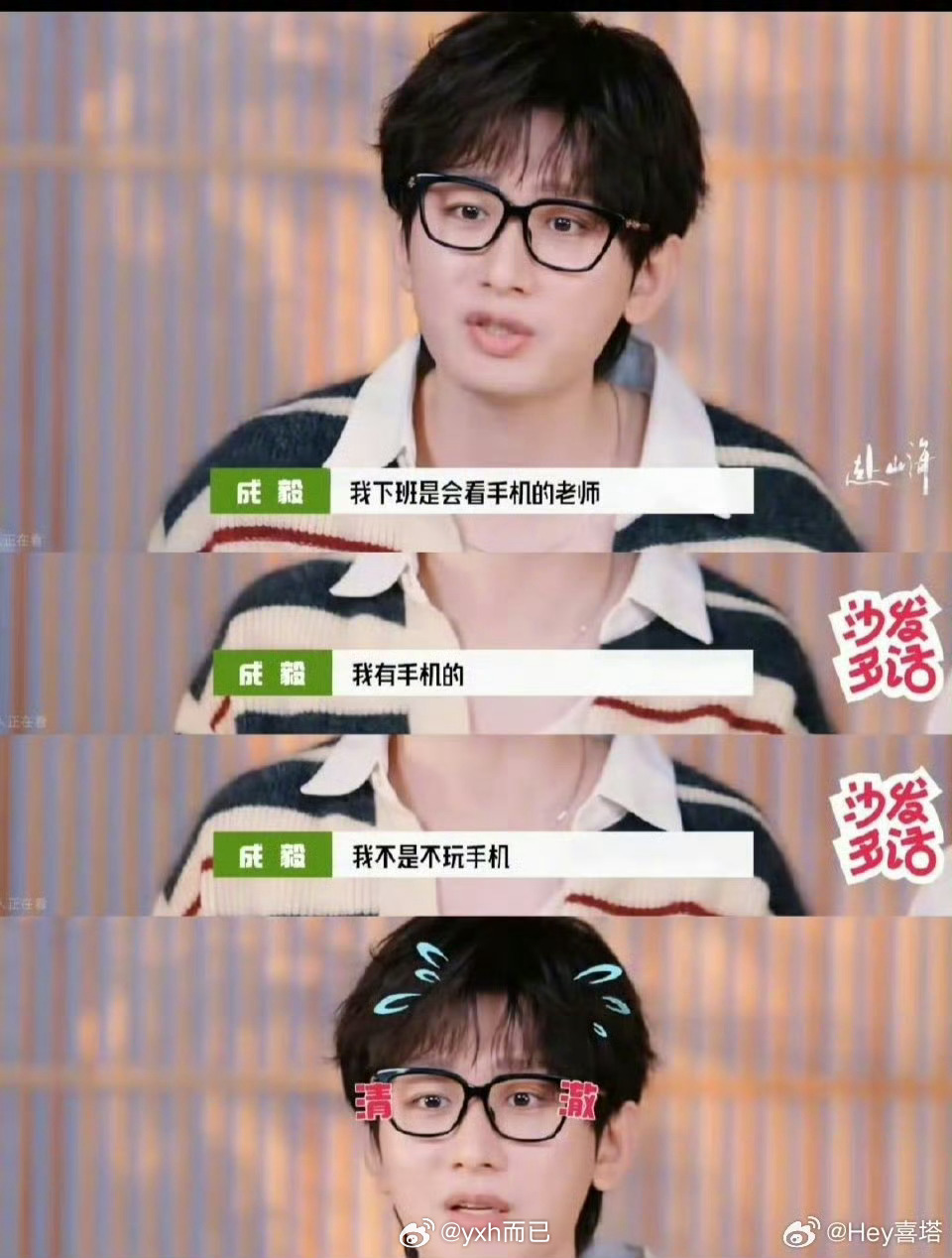 成毅辟谣自己不玩手机的传闻ee这个梗好像是蔡文静给舞出去的，我印象最深的就是蔡文