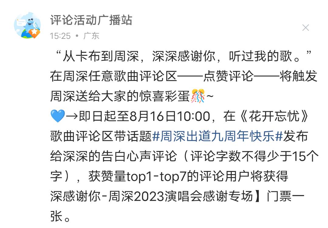 #周深[超话]#[音乐]#周深深深感谢你9周年演唱会# 【周深｜“深深感谢你”-