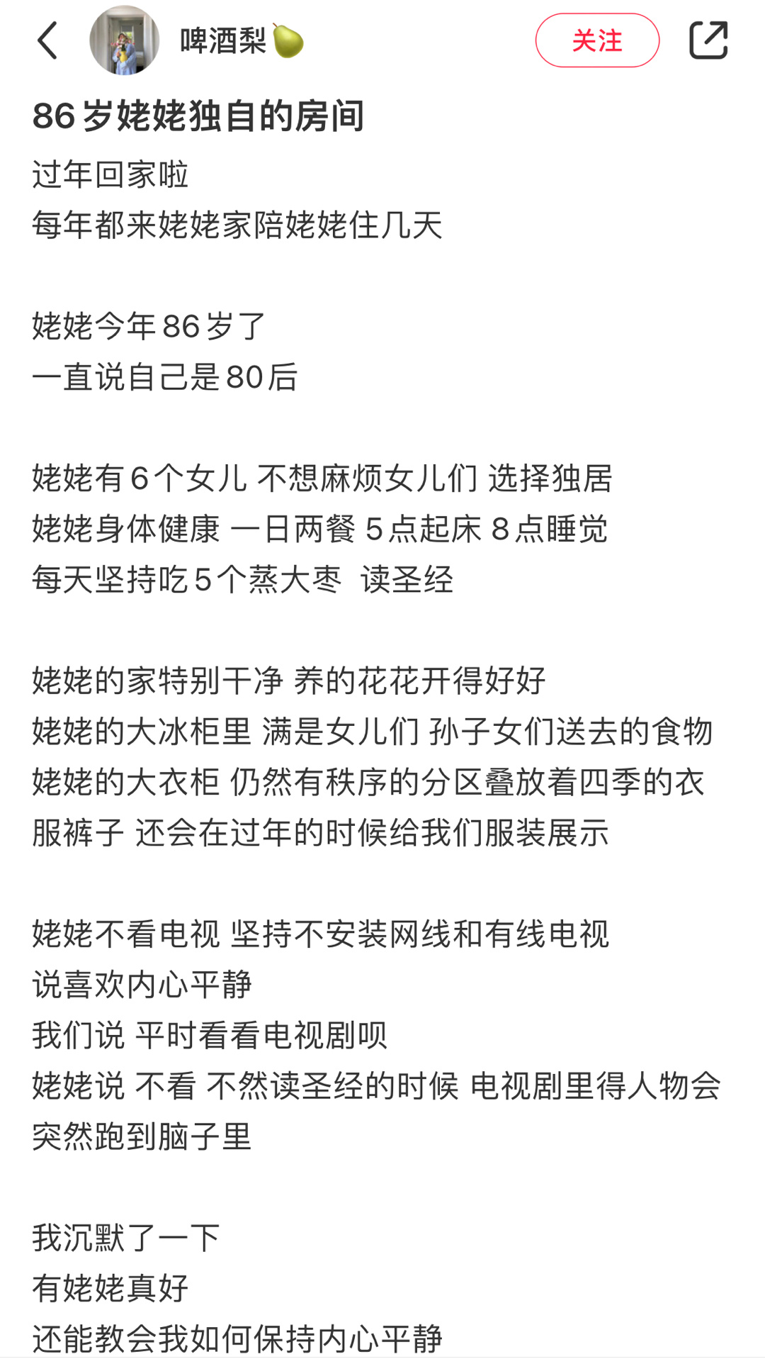 86岁姥姥的房间好干净整洁，一看就是热爱生活的老人[送花花] ​​​