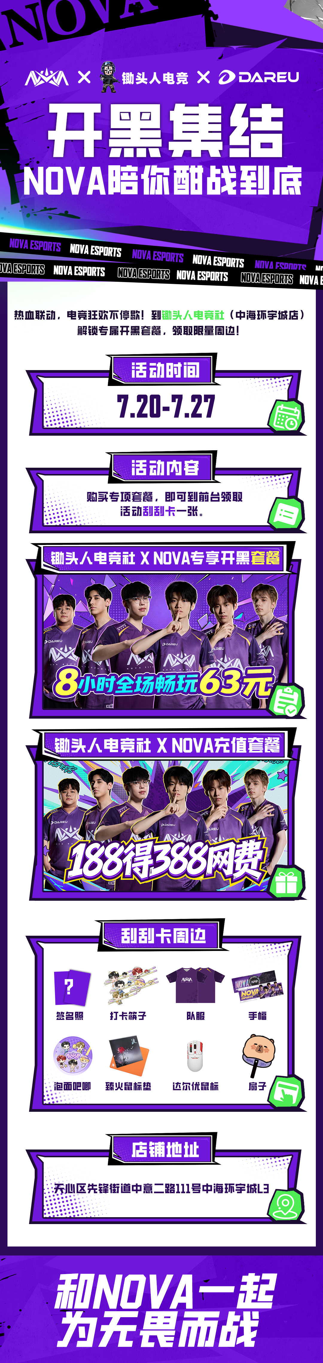 【开黑集结 NOVA陪你酣战到底！｜NOVA x 锄头人电竞社】热血联动，电竟狂
