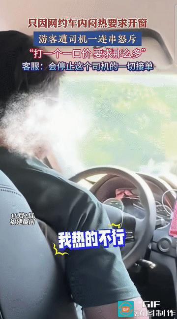 “我就想开个窗！”男子到厦门游玩，期间觉得外面太热了，便想着先回去休息一下，于是