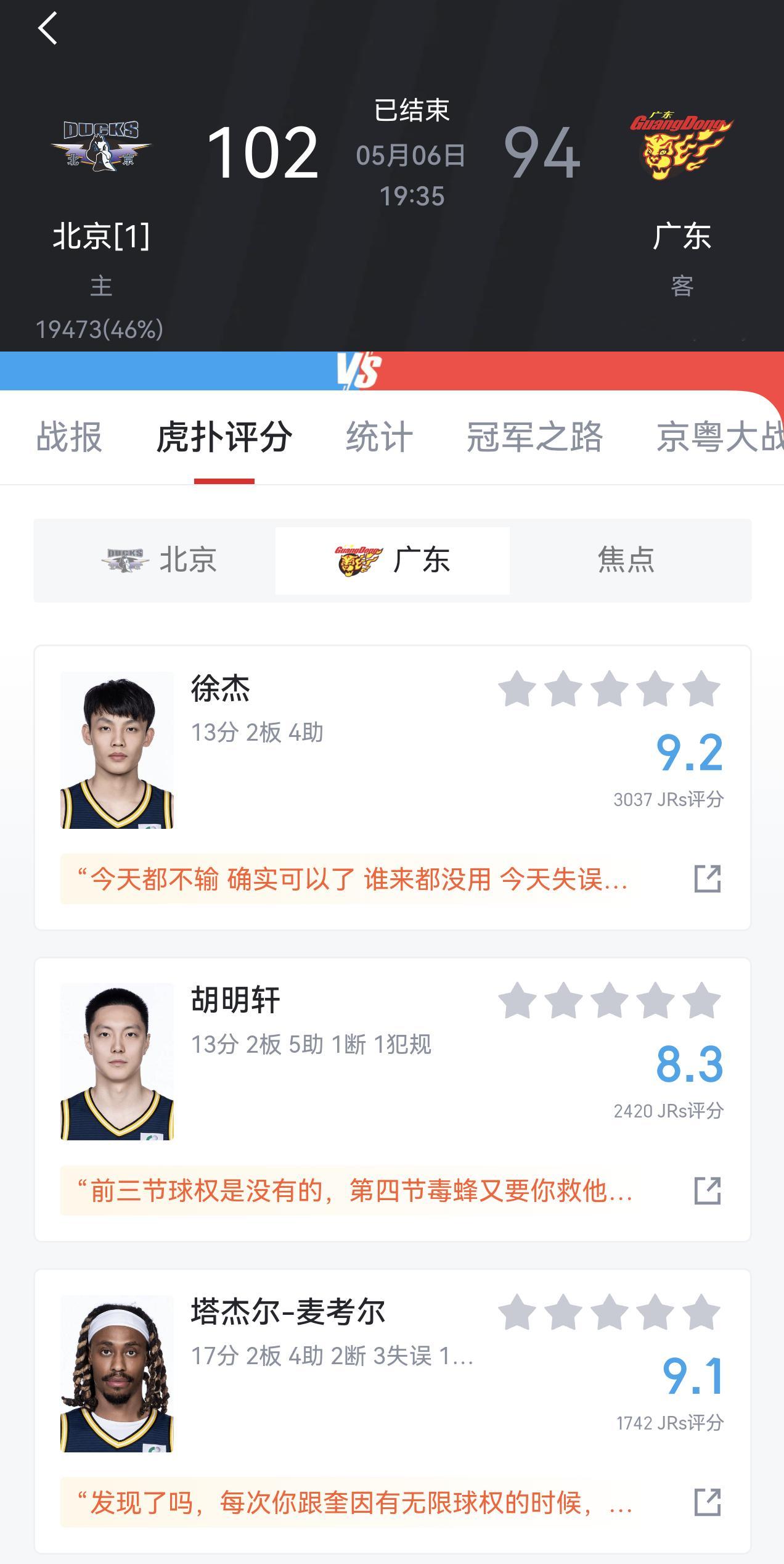 北京男篮1-0广东男篮宏远和首钢这个组，阵容、天赋差距这么大，如果宏远想赢球，不