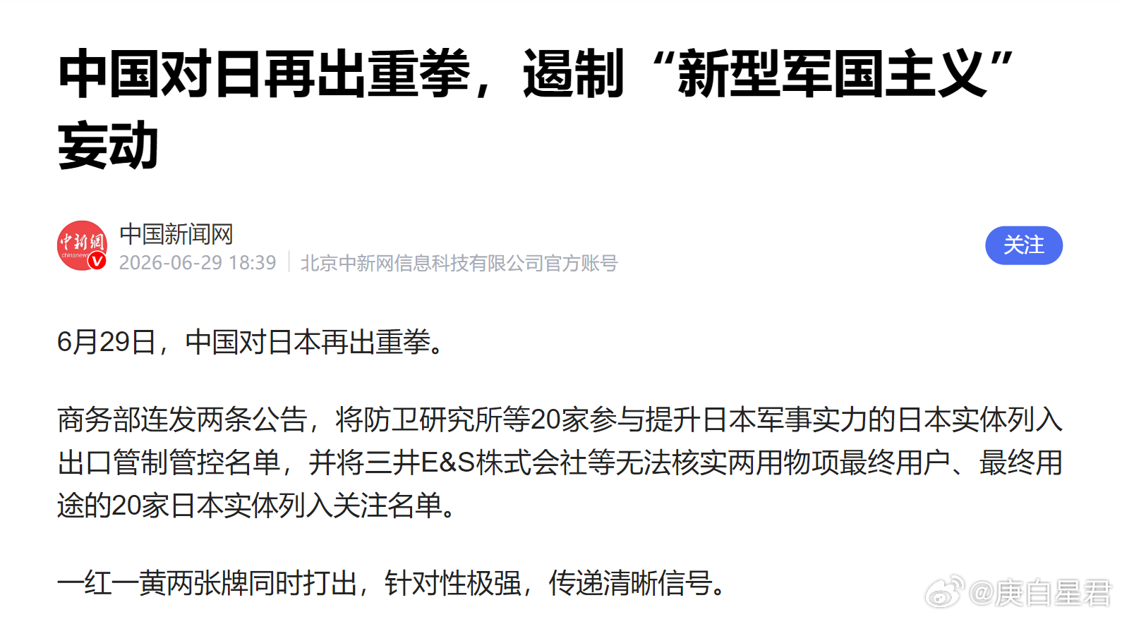 彻底要让日本去军事化，中国再次对日本进行长臂管辖，20家日企被列入管制清单，警惕