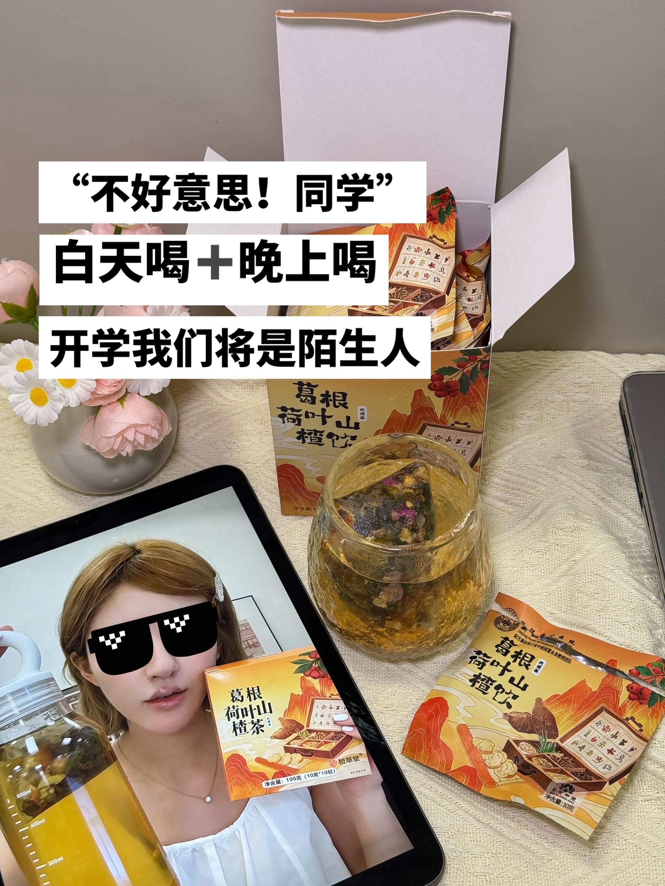 ally推荐 葛根茶