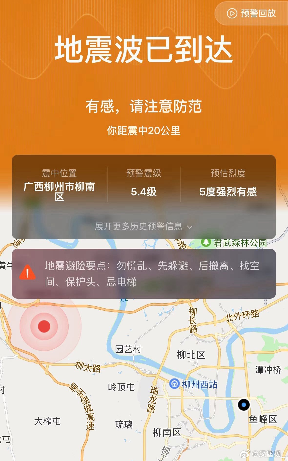 柳州再发生地震柳州这是咋了pyq又都在发，又地震了柳州的小伙伴们要注意安全啊汉堡